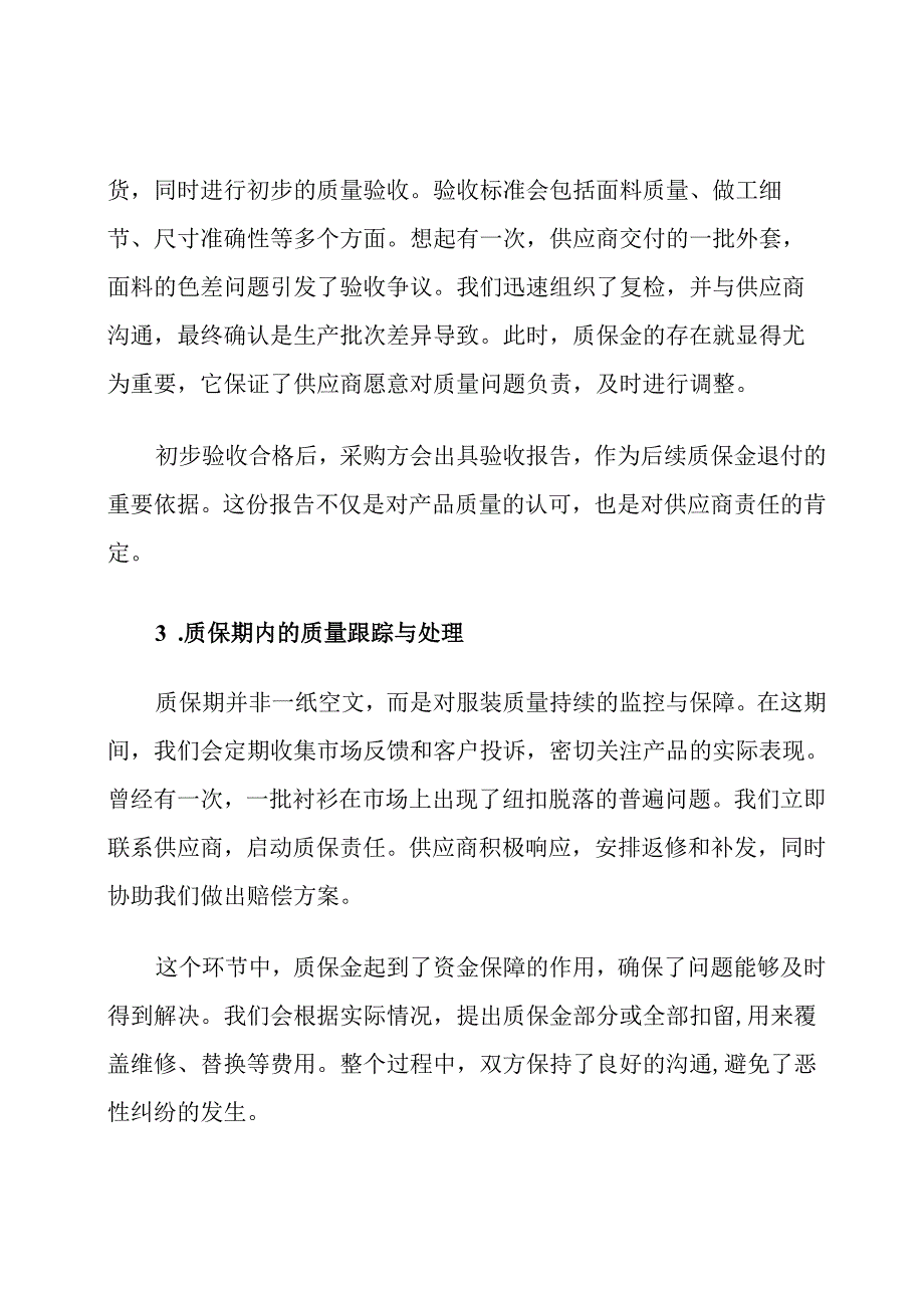 服装制造质保金退付流程说明.docx_第3页