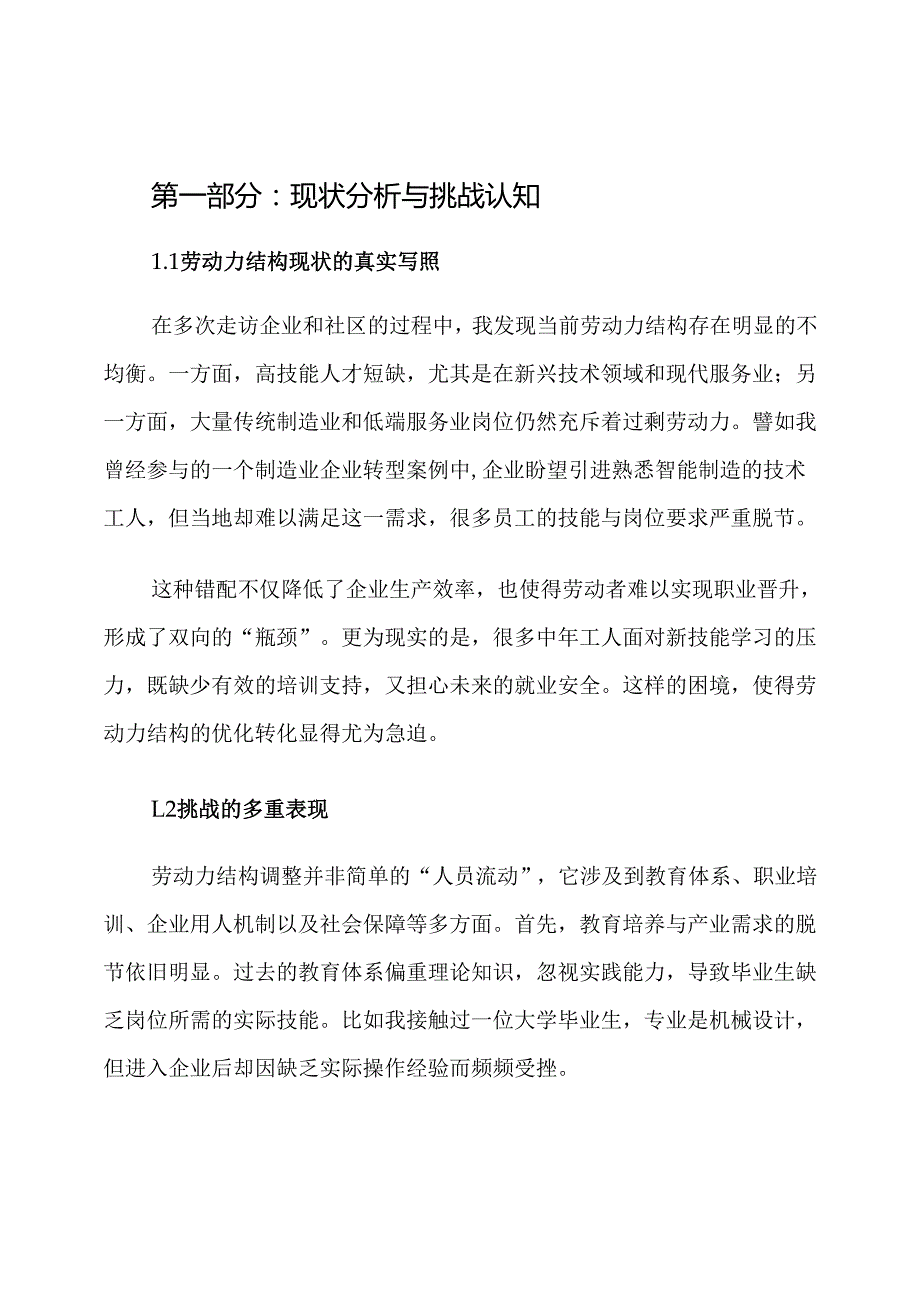 劳动力结构优化转化计划.docx_第2页