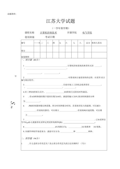 《微型计算机控制系统》——试卷及答案8.docx