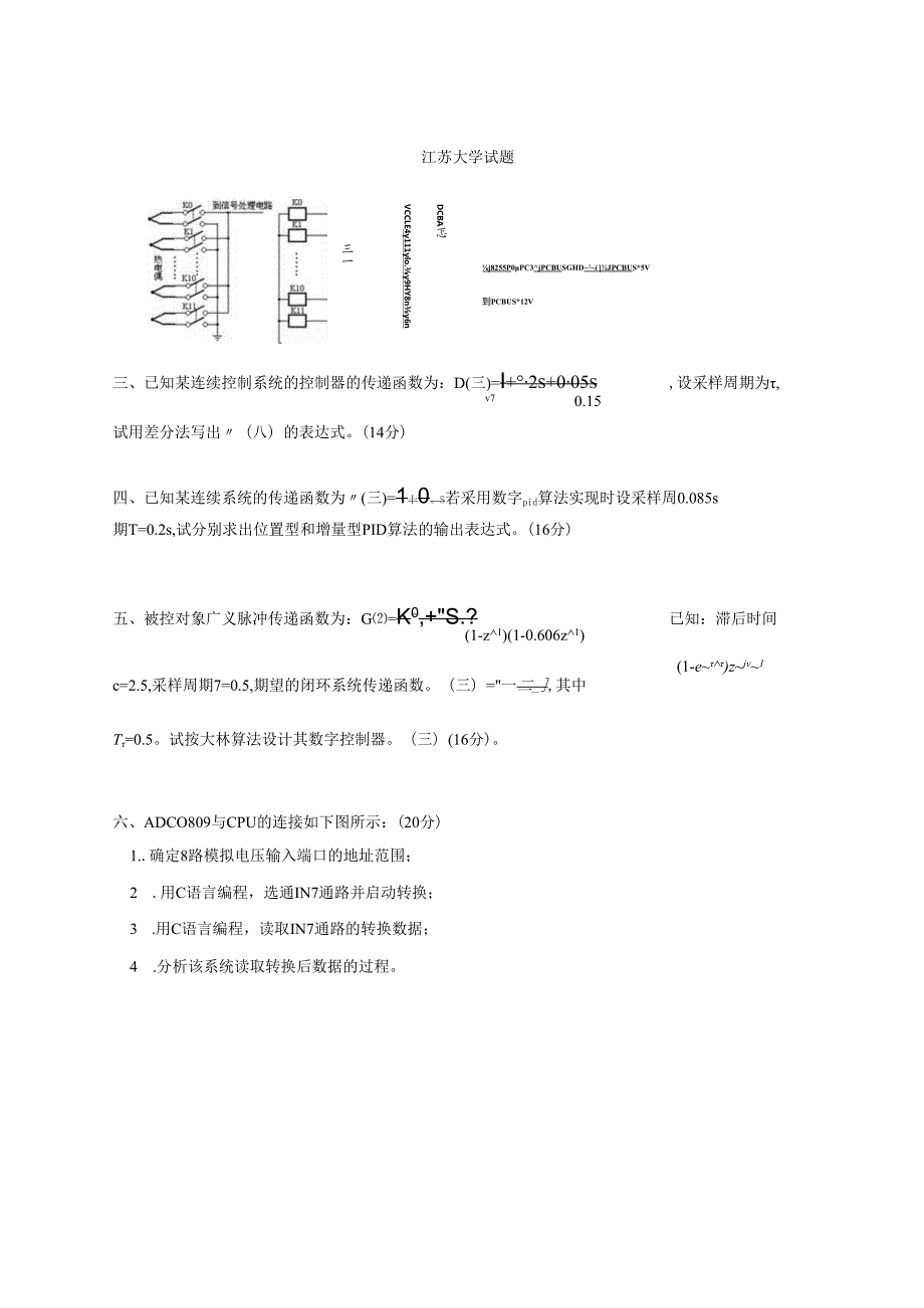 《微型计算机控制系统》——试卷及答案8.docx_第2页