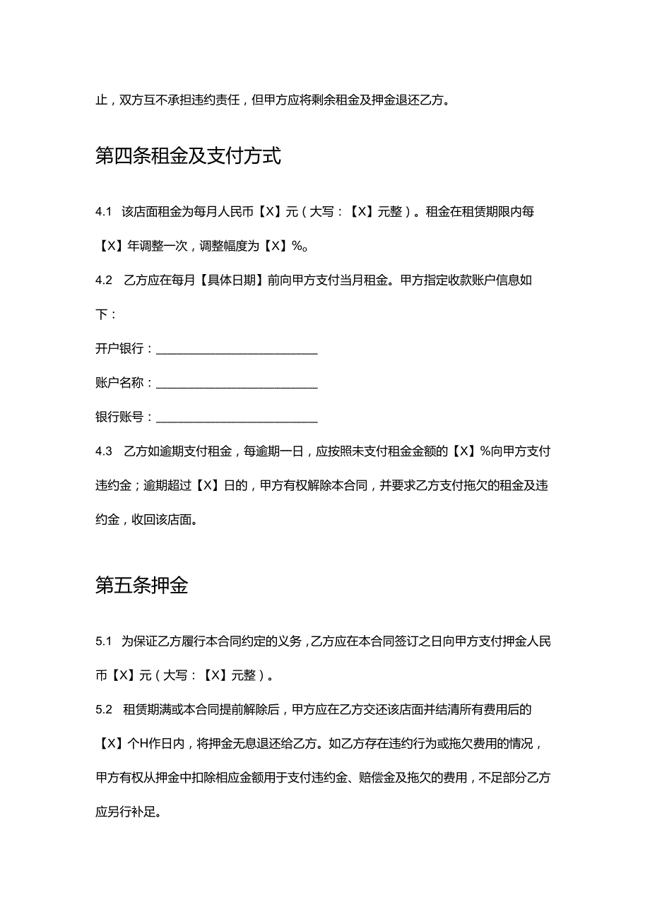 彩票店店面租赁合同.docx_第3页