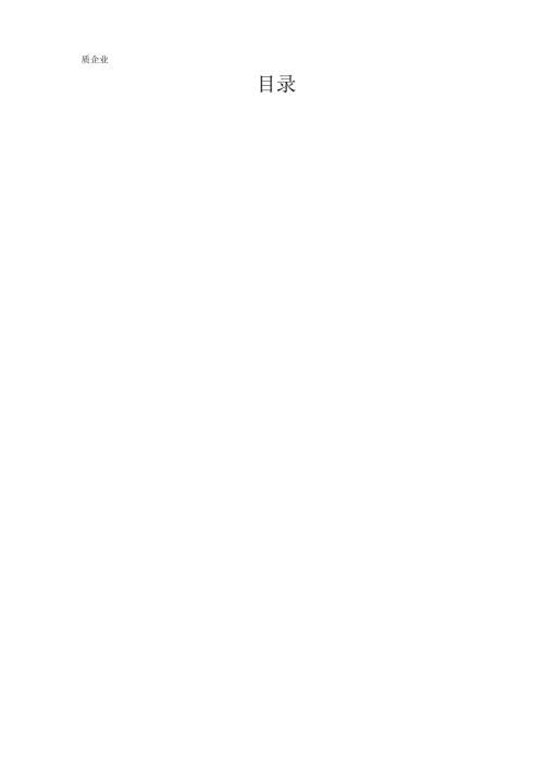 房地产物业公司投标书（共153页）.docx