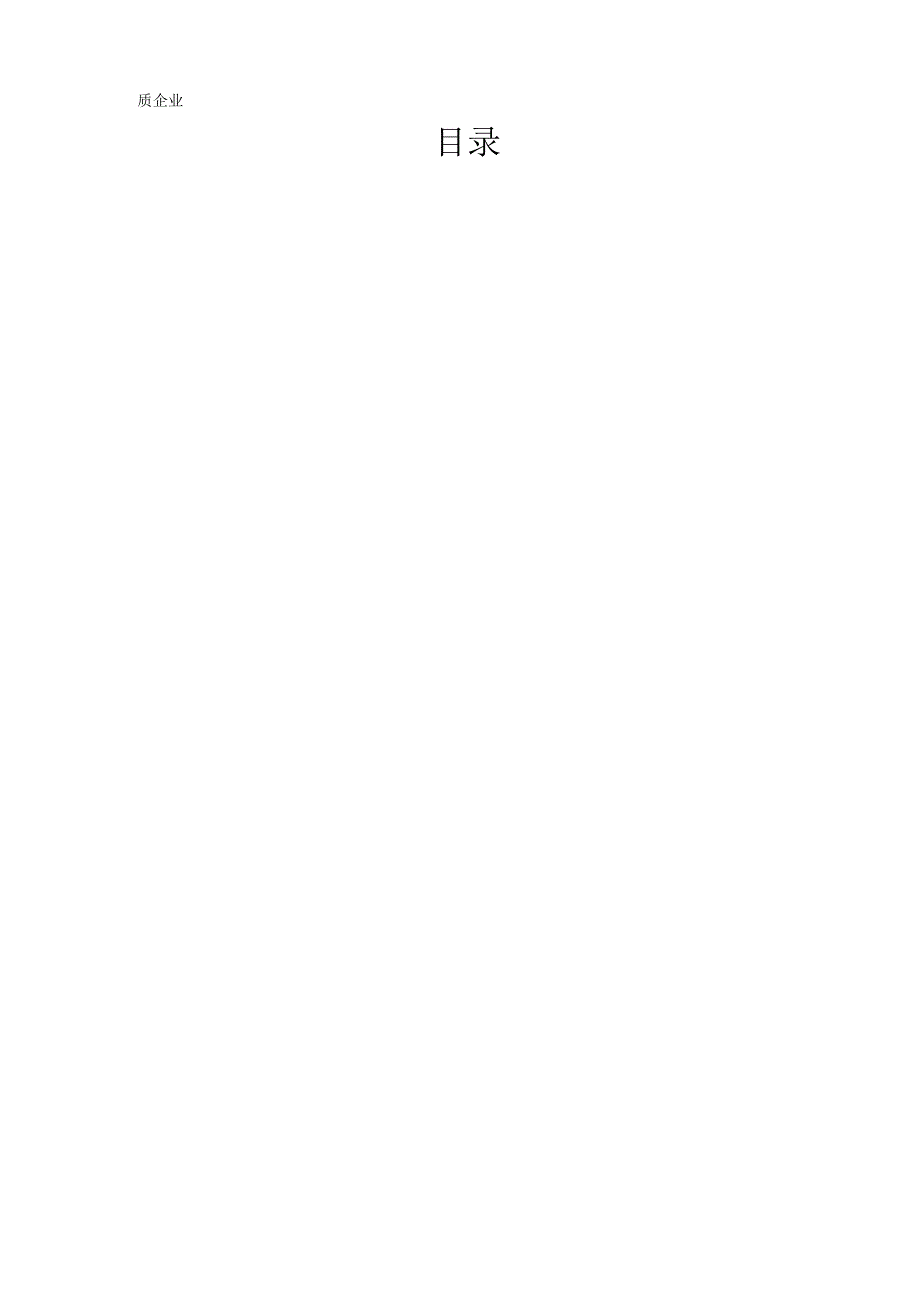 房地产物业公司投标书（共153页）.docx_第1页