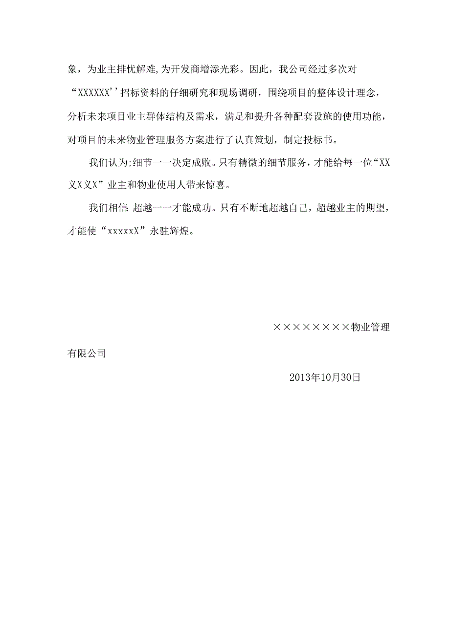 房地产物业公司投标书（共153页）.docx_第3页