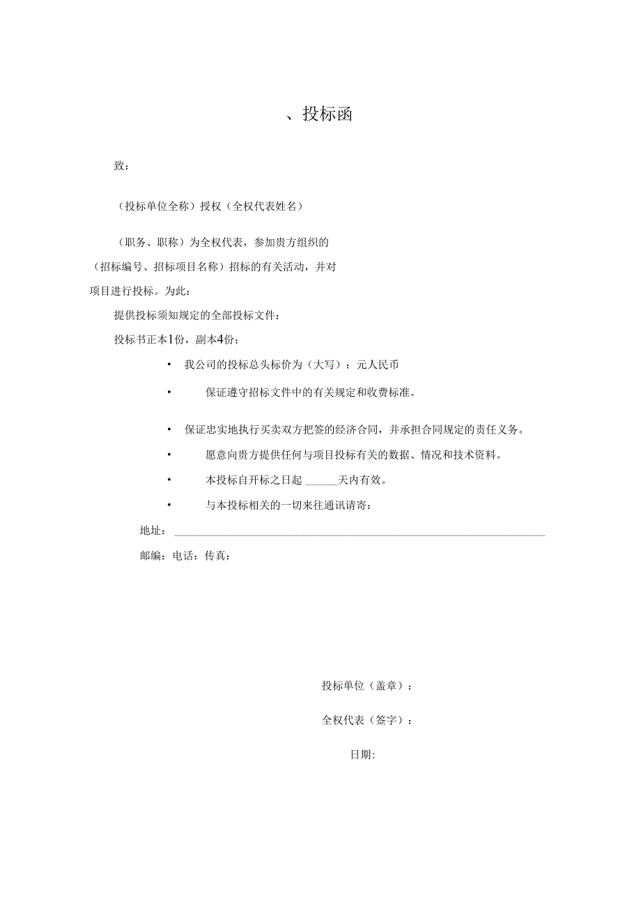 安防监控系统技术投标书(正本)63页.docx_第2页