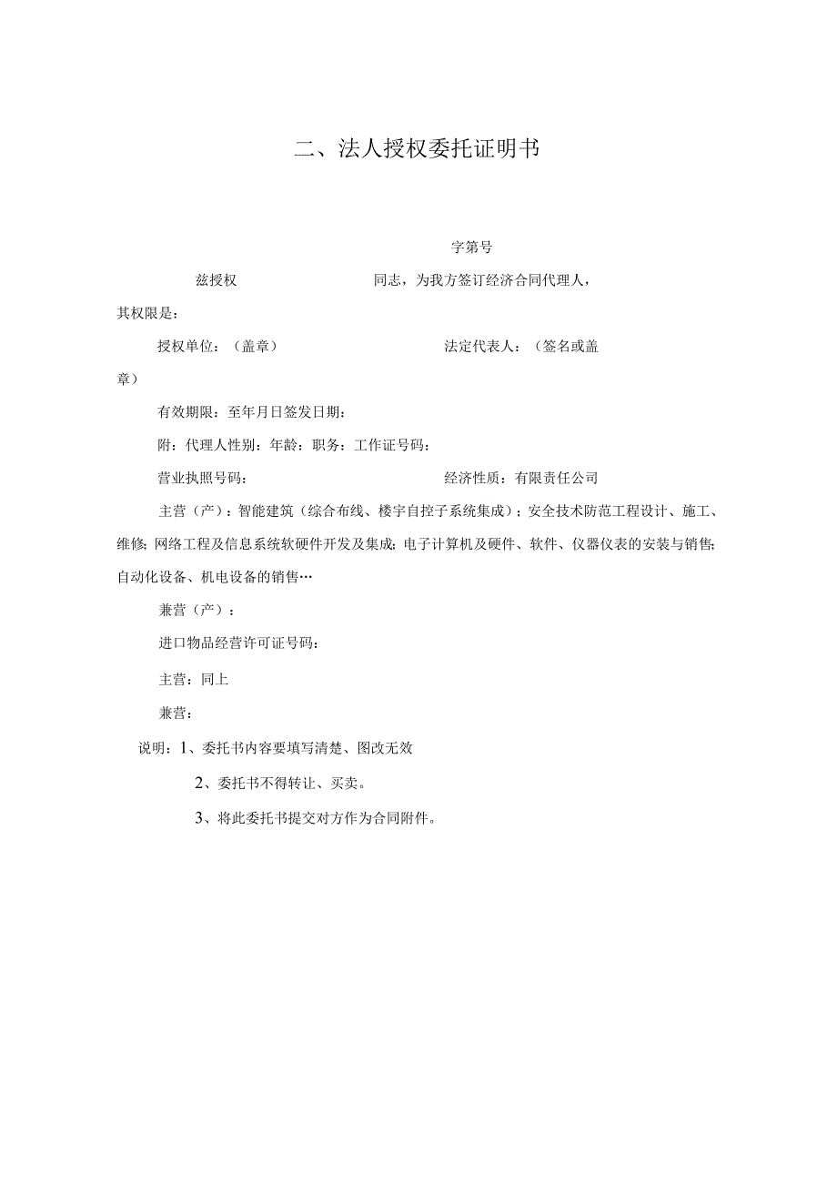 安防监控系统技术投标书(正本)63页.docx_第3页