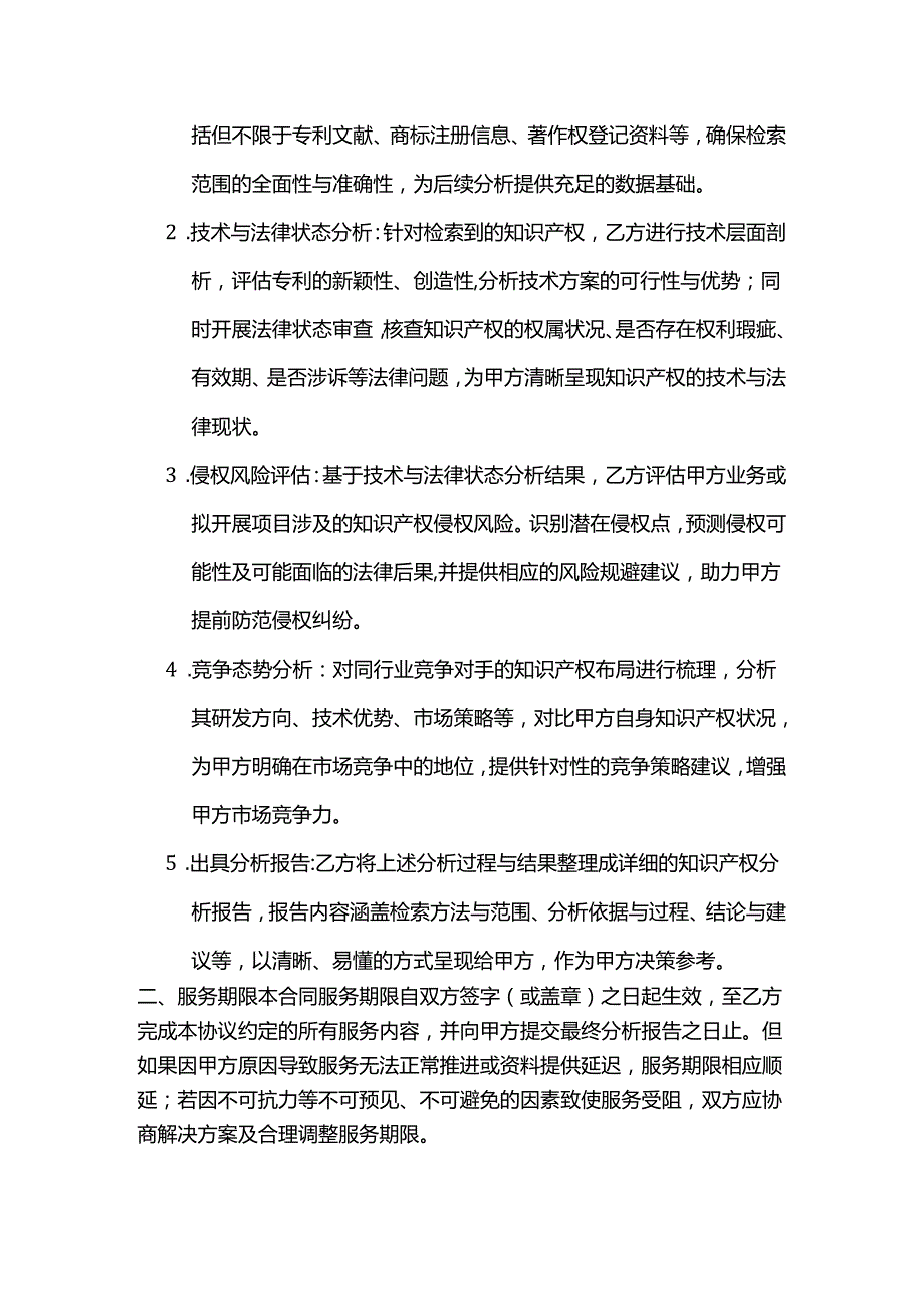 知识产权服务公司知识产权分析服务合同.docx_第2页