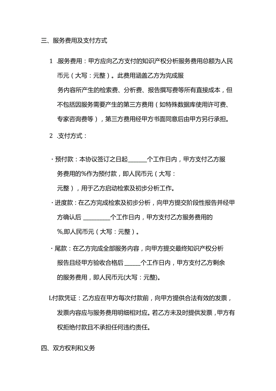 知识产权服务公司知识产权分析服务合同.docx_第3页