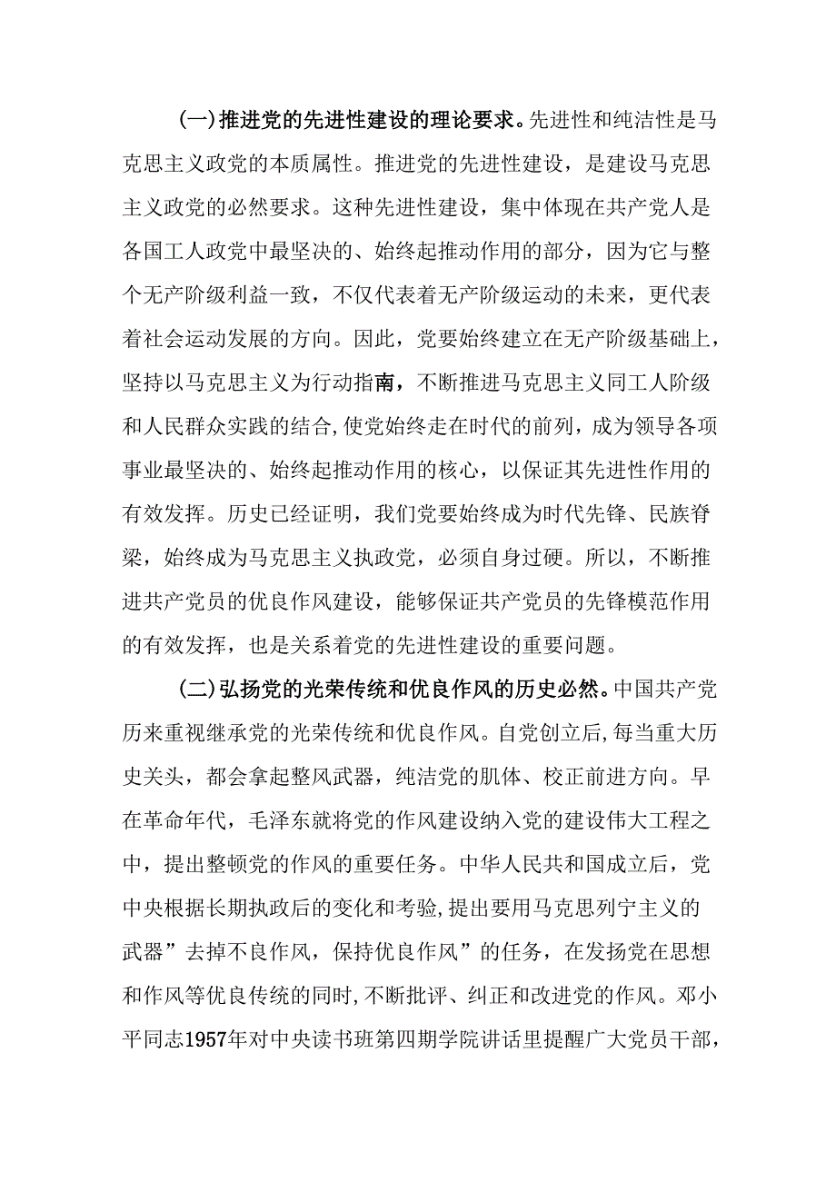 学习关于加强党的作风建设的重要论述专题党课讲稿精选（参考范文13篇）.docx_第3页