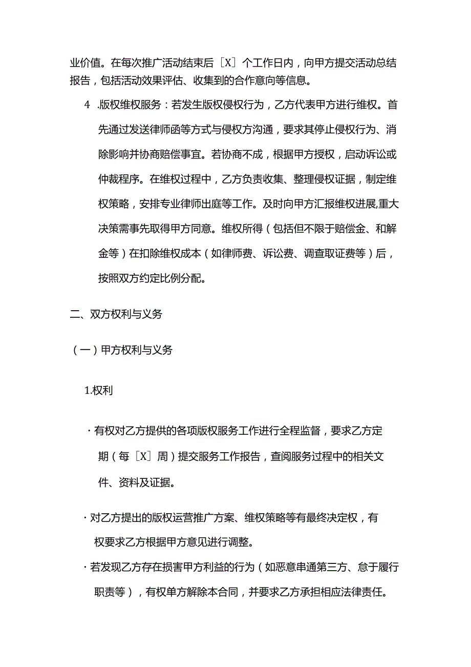 知识产权服务公司文学版权服务合同模板.docx_第3页