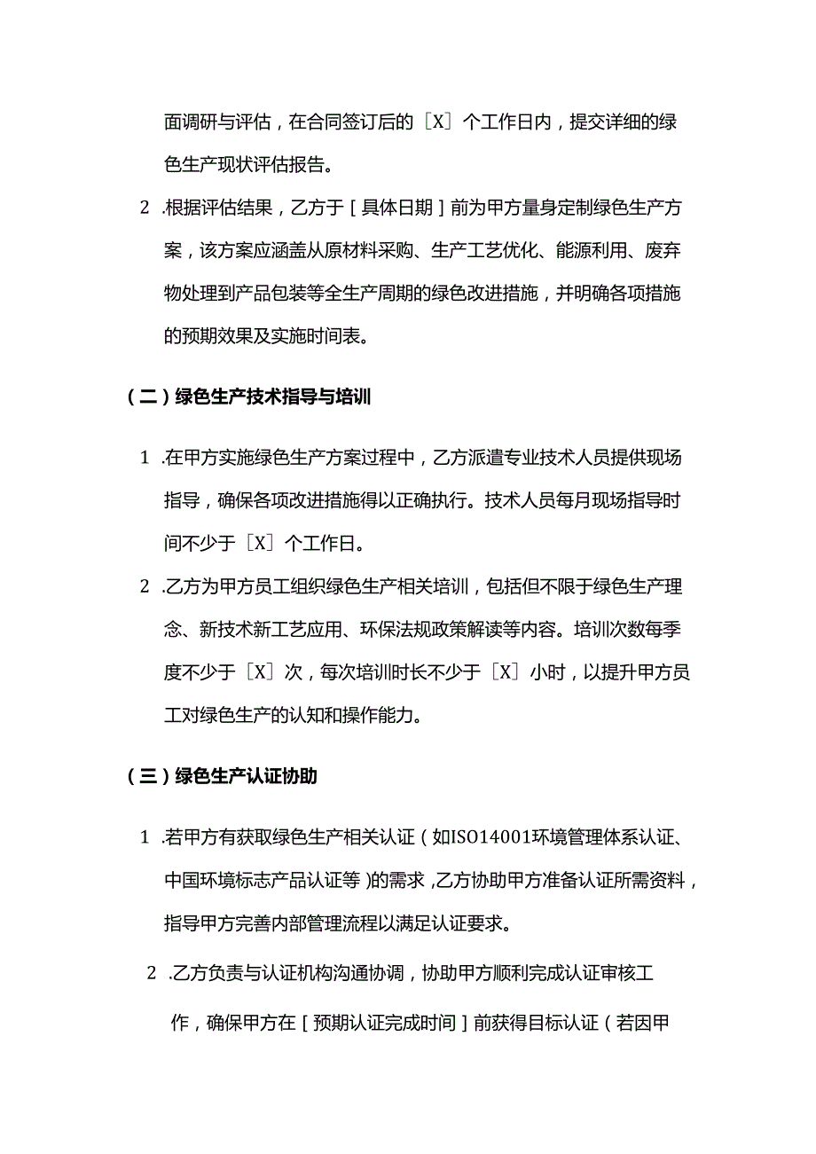 卫生用品公司绿色生产服务合同.docx_第2页