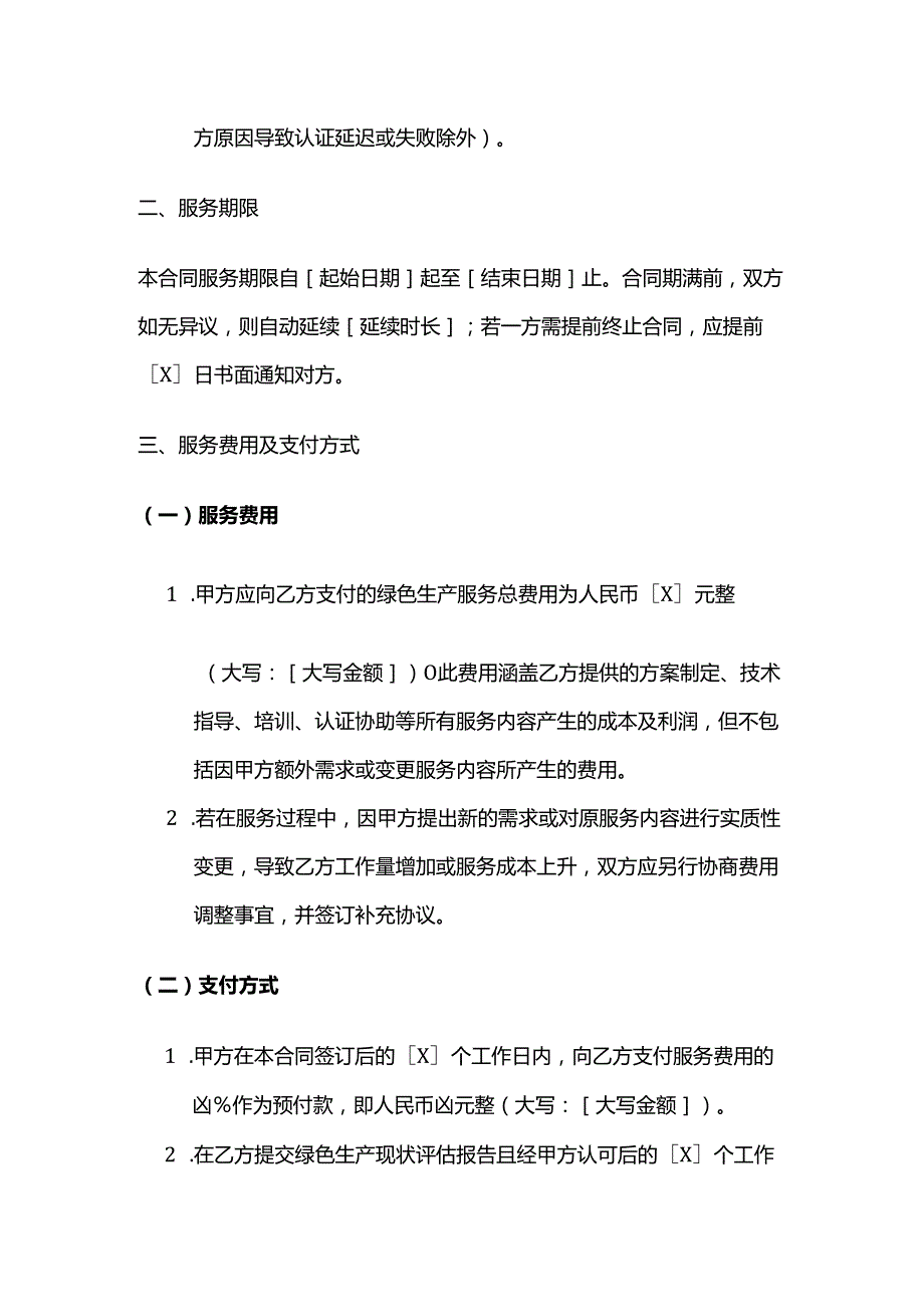 卫生用品公司绿色生产服务合同.docx_第3页