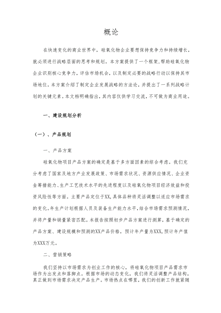 2025年硅氧化物合作协议书.docx_第3页