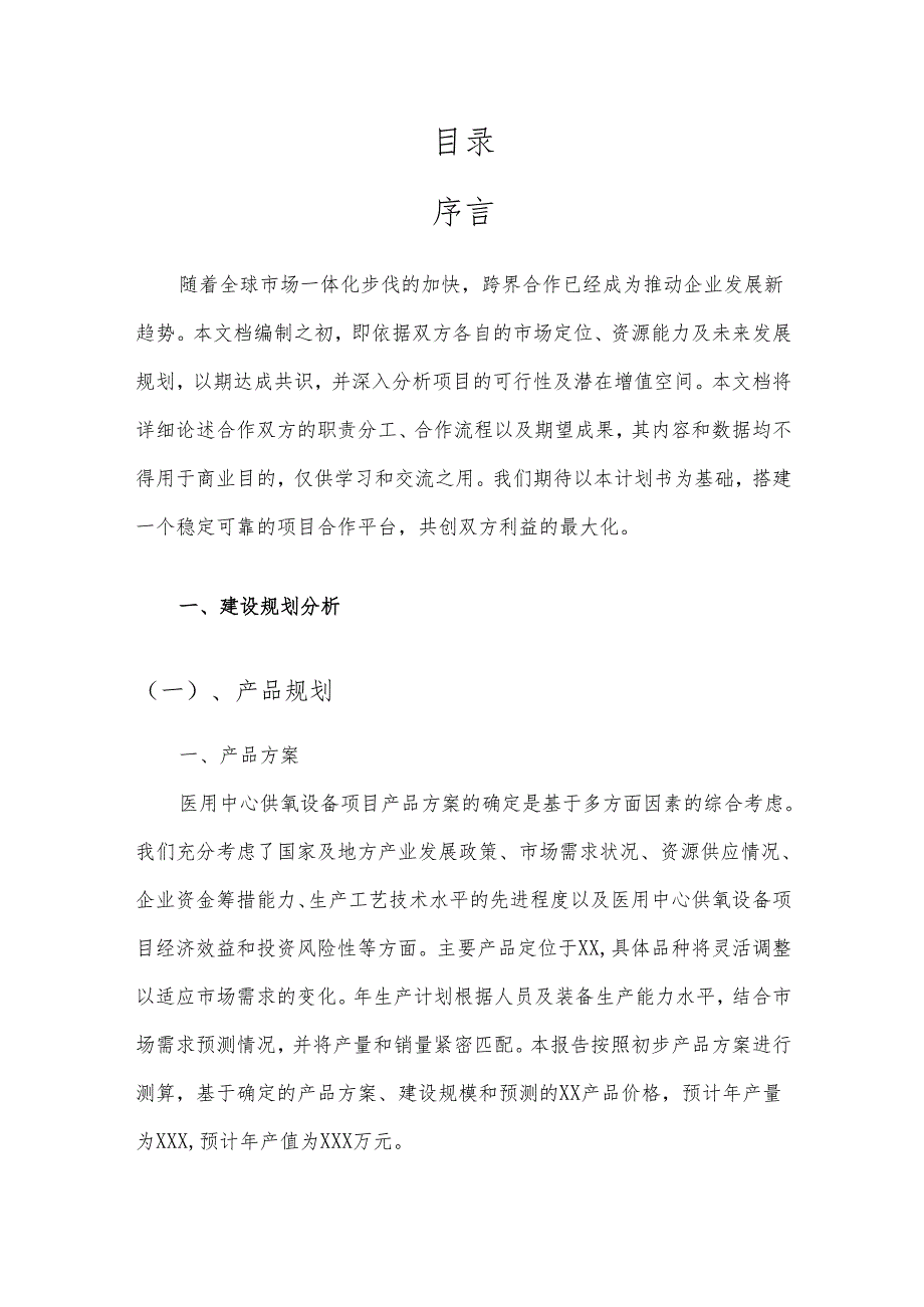 2025年医用中心供氧设备合作协议书.docx_第2页