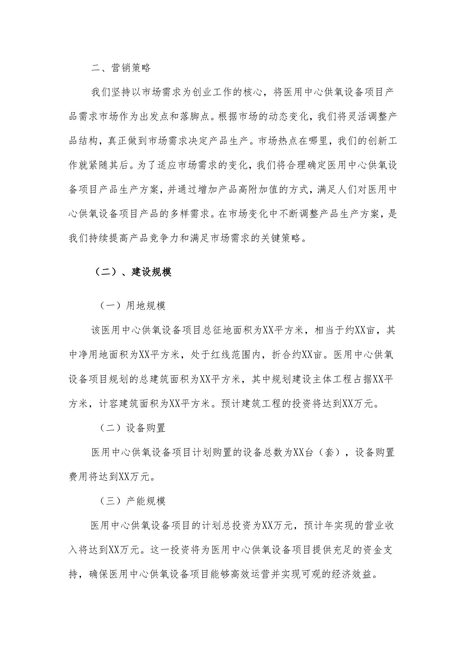 2025年医用中心供氧设备合作协议书.docx_第3页
