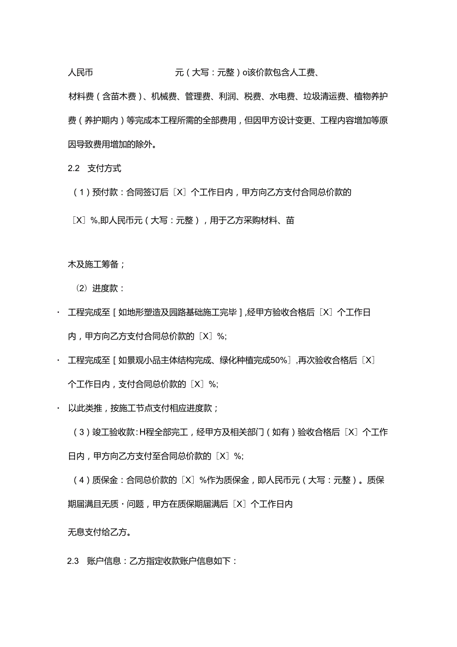 快捷酒店花园装修合同.docx_第3页