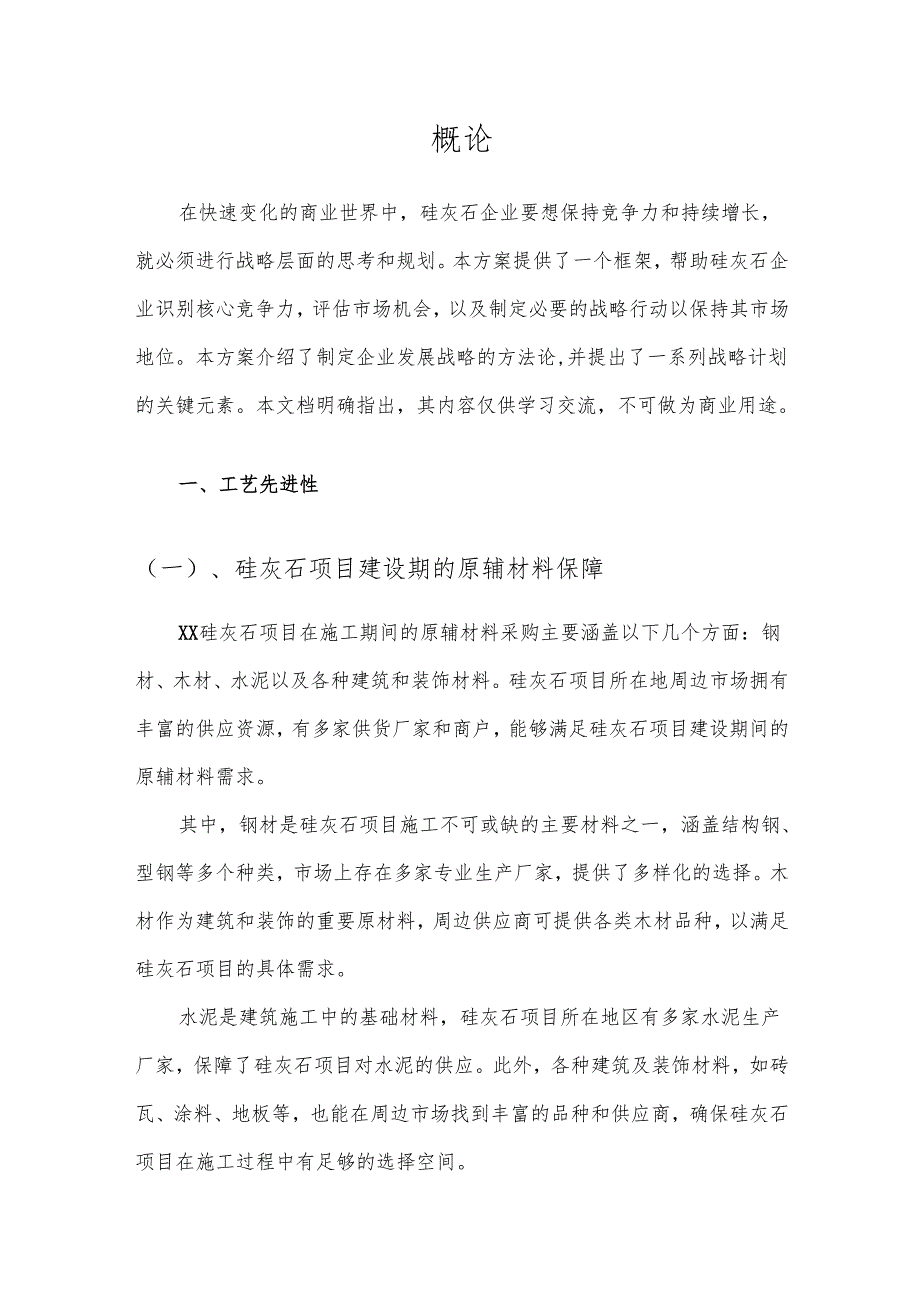 2025年硅灰石合作协议书.docx_第3页