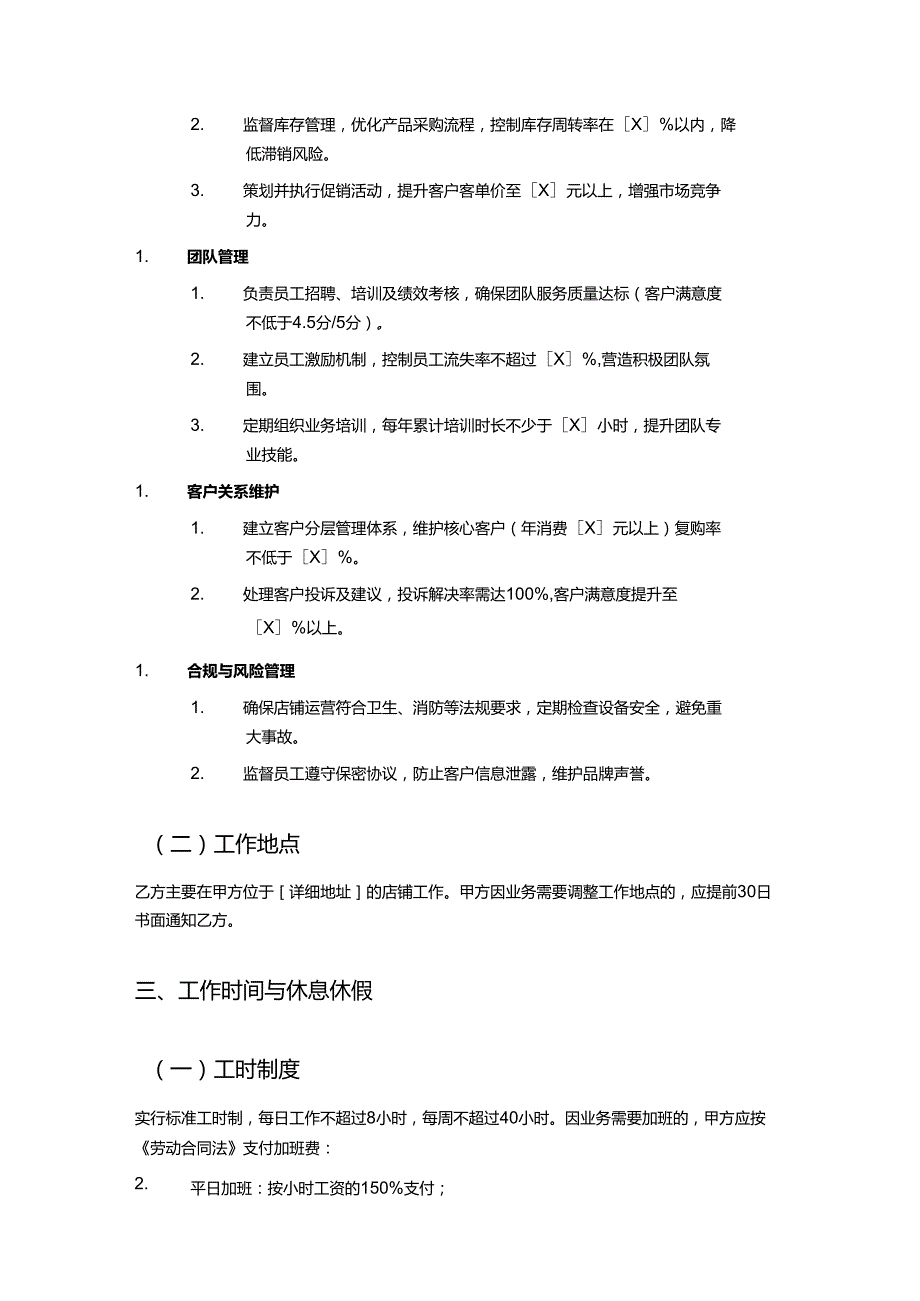 美甲店主管劳动合同.docx_第2页