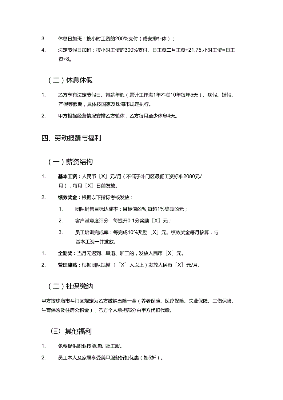 美甲店主管劳动合同.docx_第3页