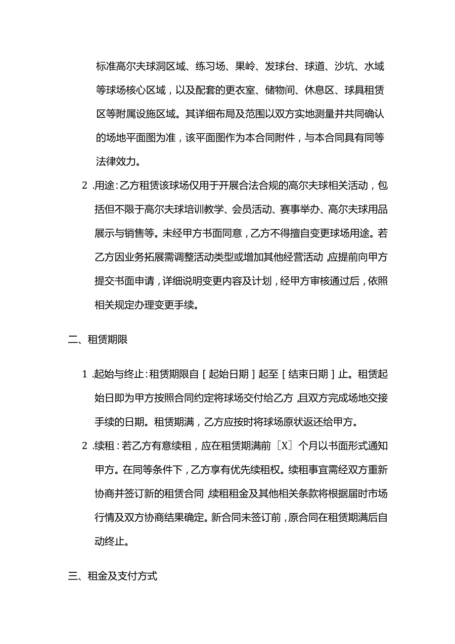 体育用品店高尔夫球场租赁合同.docx_第2页