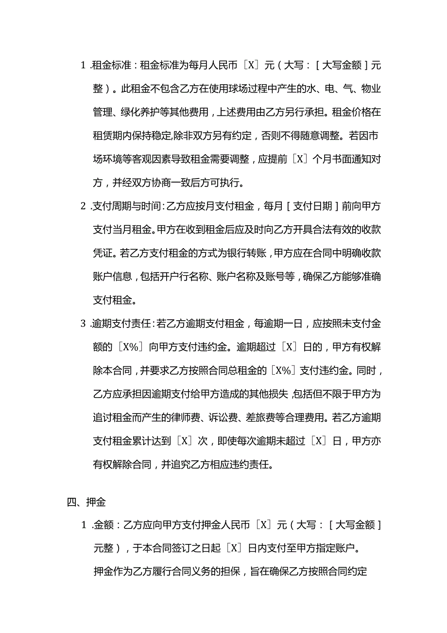 体育用品店高尔夫球场租赁合同.docx_第3页