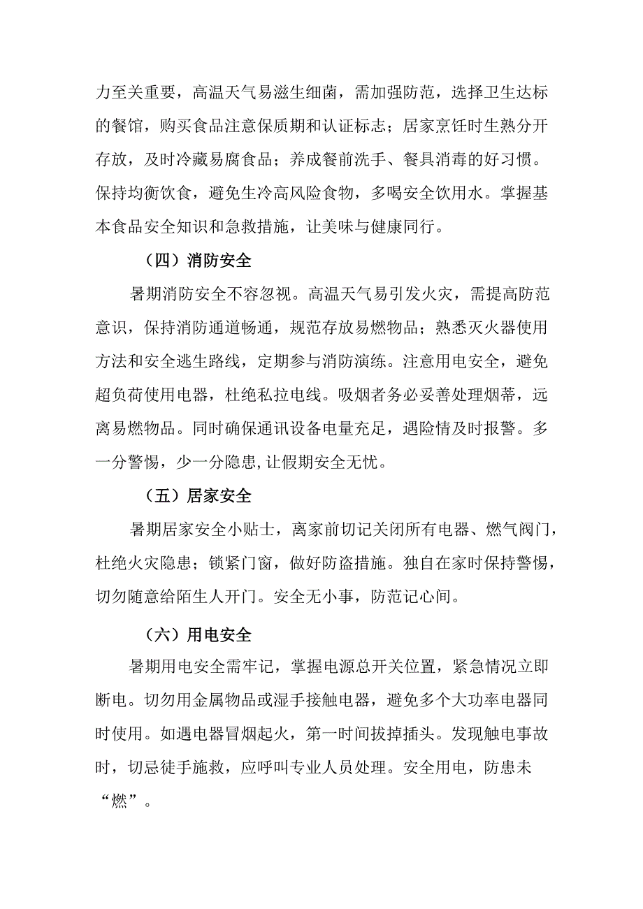 学校2025年暑假致学生及家长的一封信 （6份）.docx_第2页