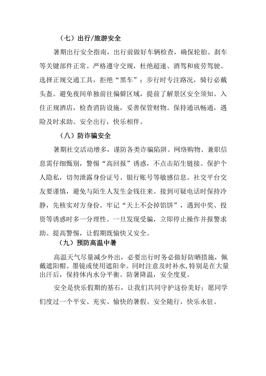 学校2025年暑假致学生及家长的一封信 （6份）.docx_第3页