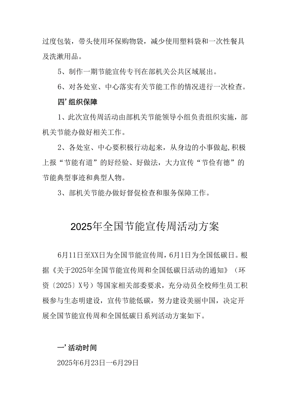 开展2025年《全国节能宣传周》活动方案 汇编9份.docx_第2页