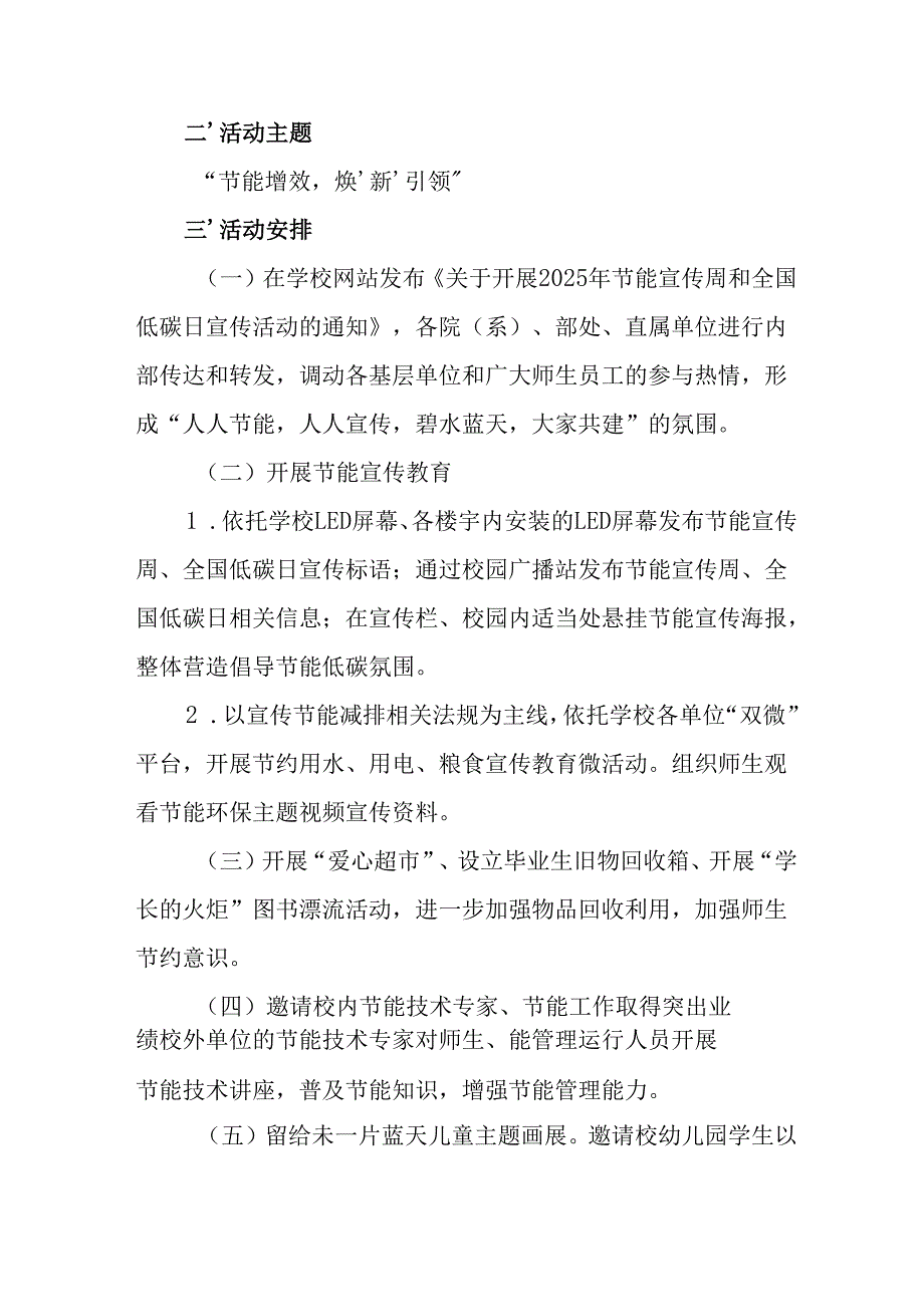 开展2025年《全国节能宣传周》活动方案 汇编9份.docx_第3页