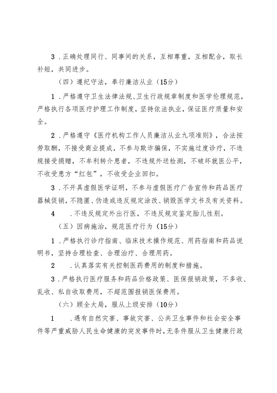 医务人员医德考评标准通用范本.docx_第2页