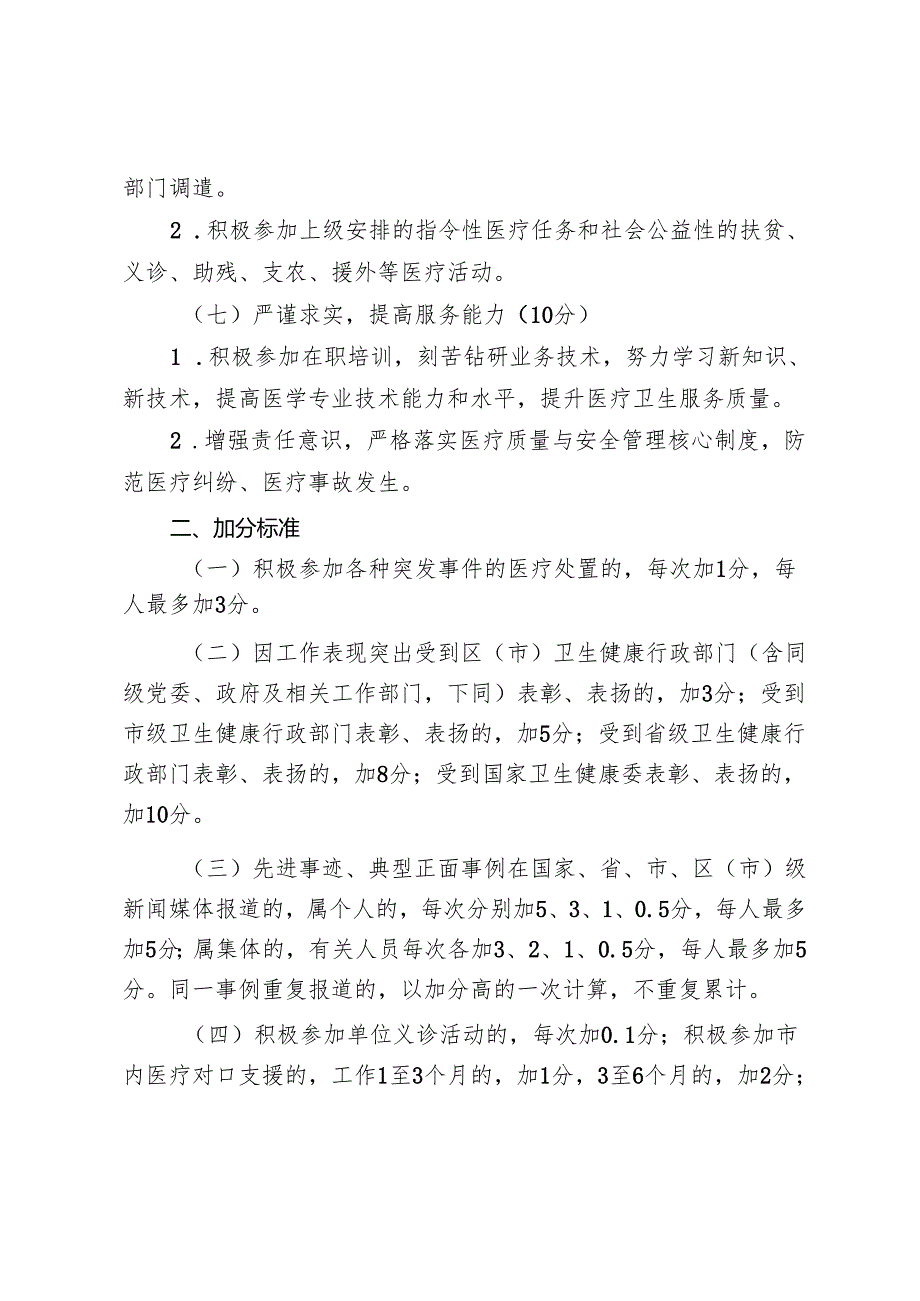 医务人员医德考评标准通用范本.docx_第3页