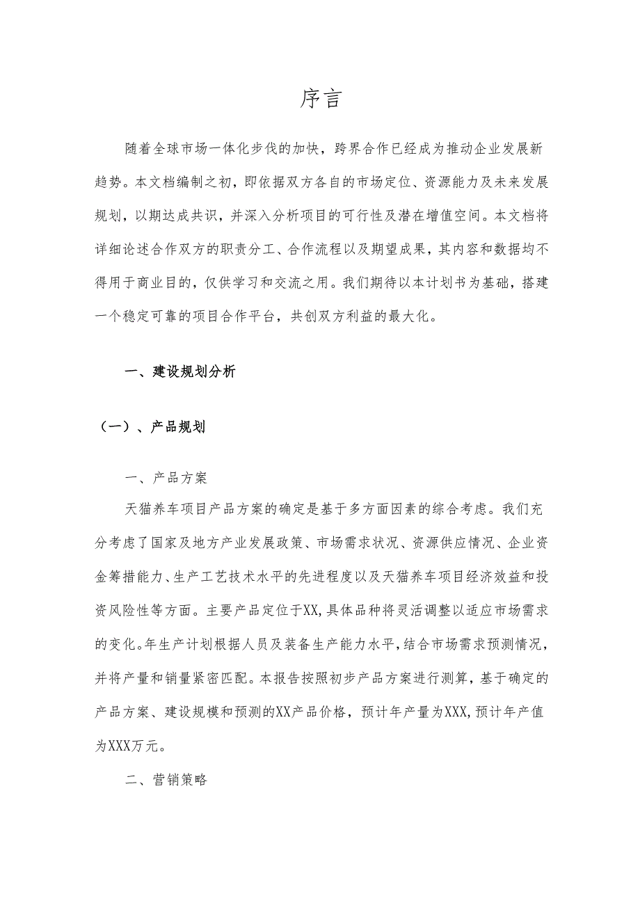 2025年天猫养车合作协议书.docx_第3页