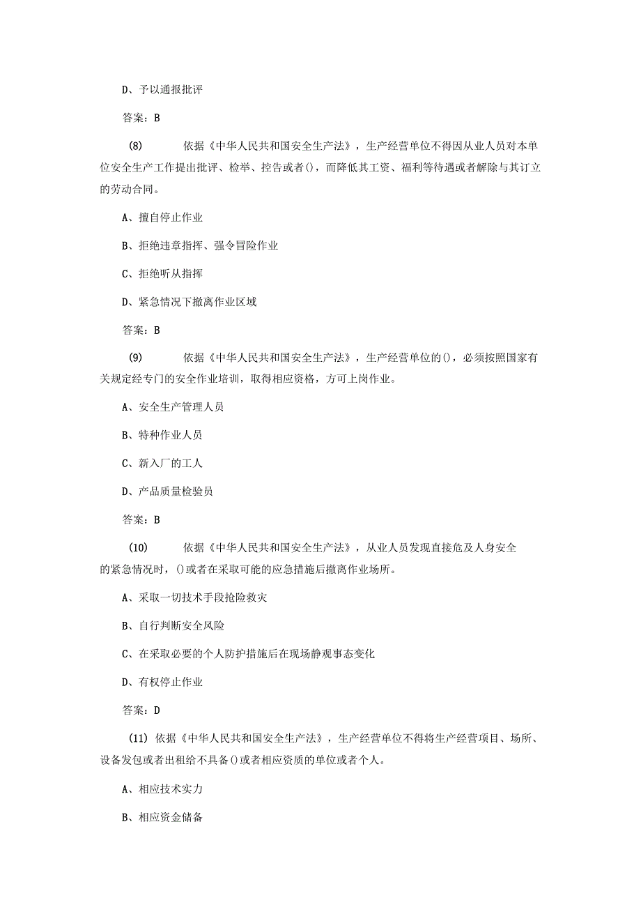 公共部分考核试题 城市客运企业主要负责人和安全生产管理人员安全考核基础题库.docx_第3页