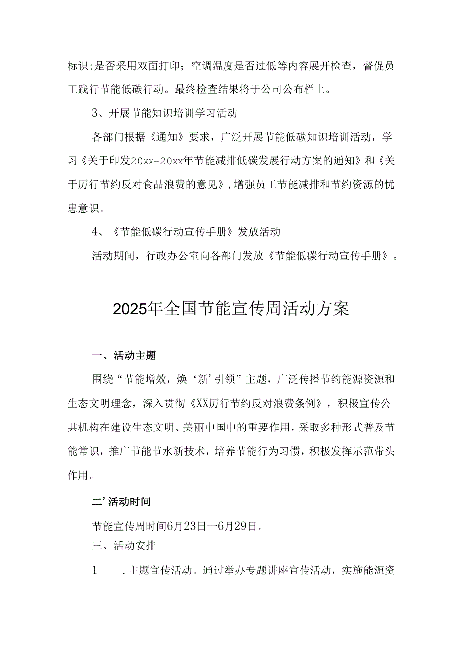 2025年开展全国节能宣传周活动方案 （8份）.docx_第2页