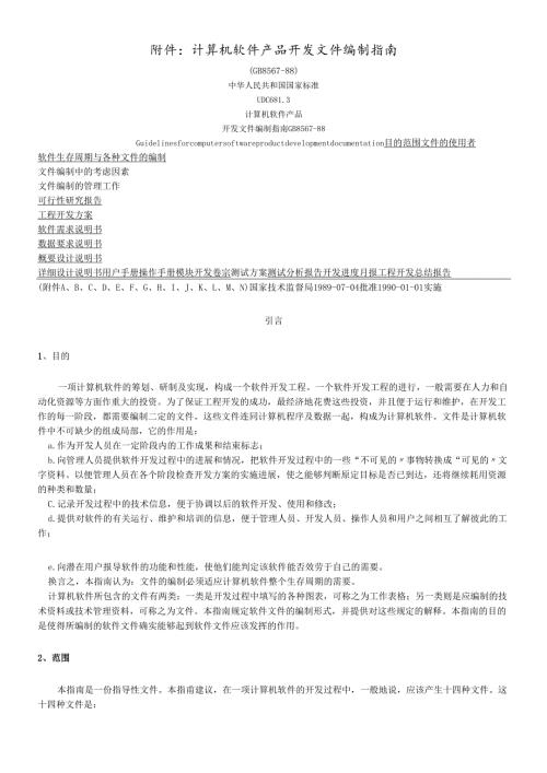 软件工程开发文件编制指南.docx