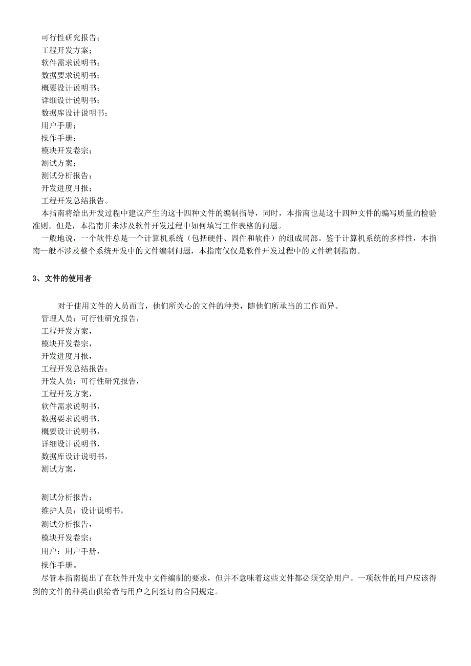 软件工程开发文件编制指南.docx_第2页