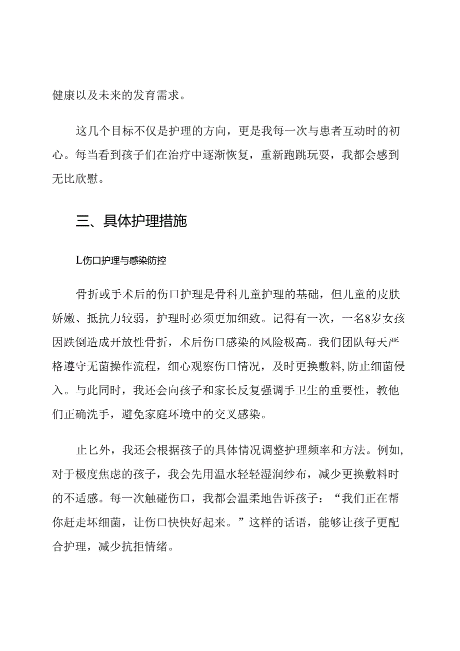 2025年骨科护理儿童患者护理计划.docx_第3页