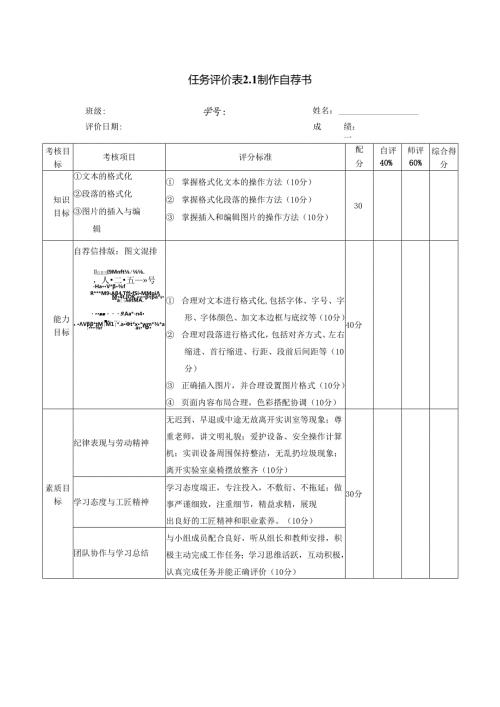 《信息技术应用》——任务评价表2.1.docx