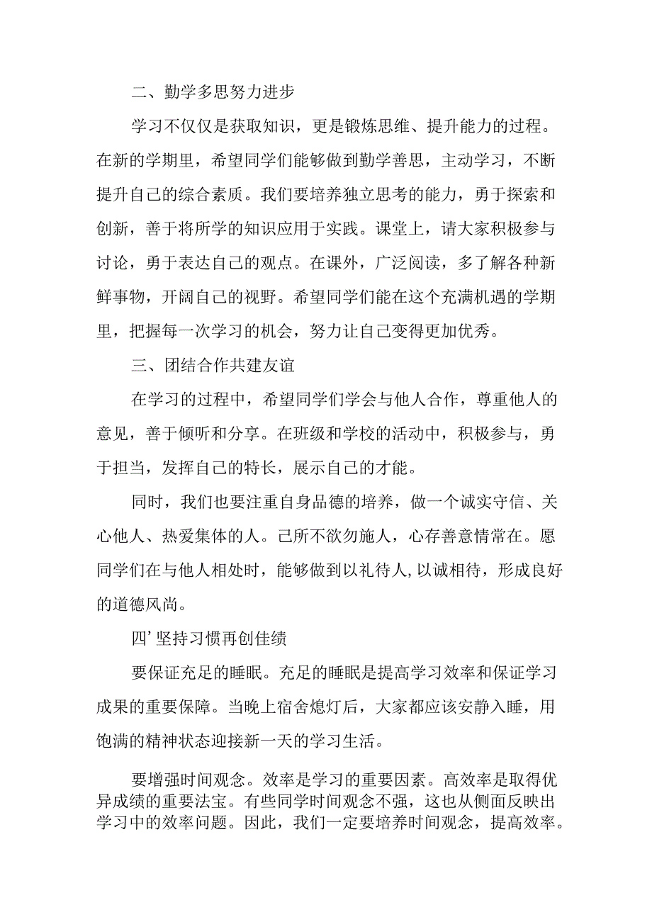 2025年学校秋季开学典礼校长致辞 （合计12份）.docx_第2页