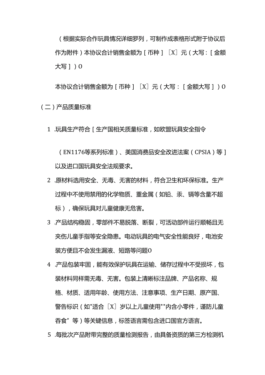 跨境电商玩具销售合同书.docx_第3页