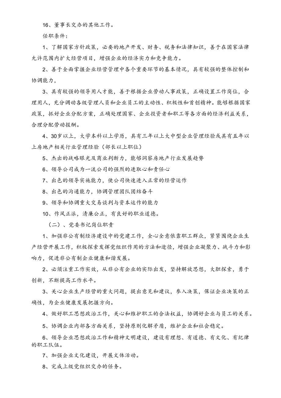 企业XX地产岗位说明书范文参考.docx_第2页