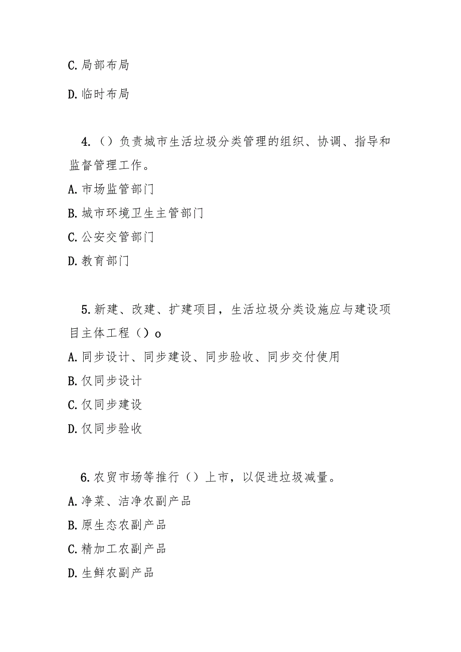 铜仁市城市生活垃圾分类管理办法测试题及参考答案.docx_第2页