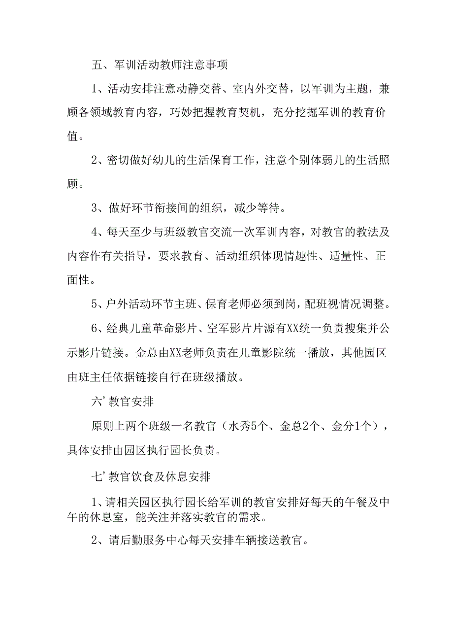 2025年学校秋季入学军训工作方案 （9份）.docx_第2页