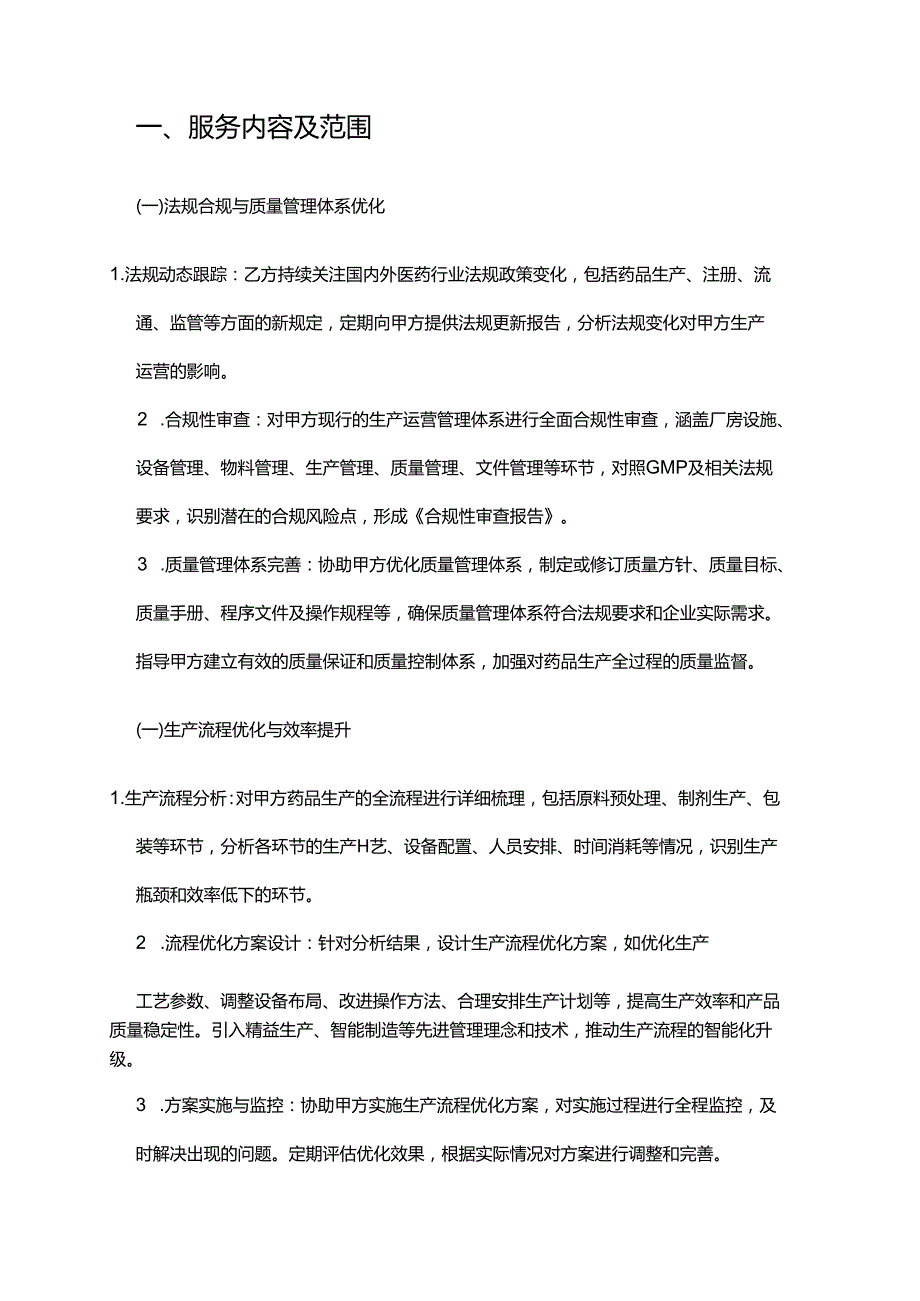 企业管理咨询公司医药企业生产运营管理服务合同.docx_第2页