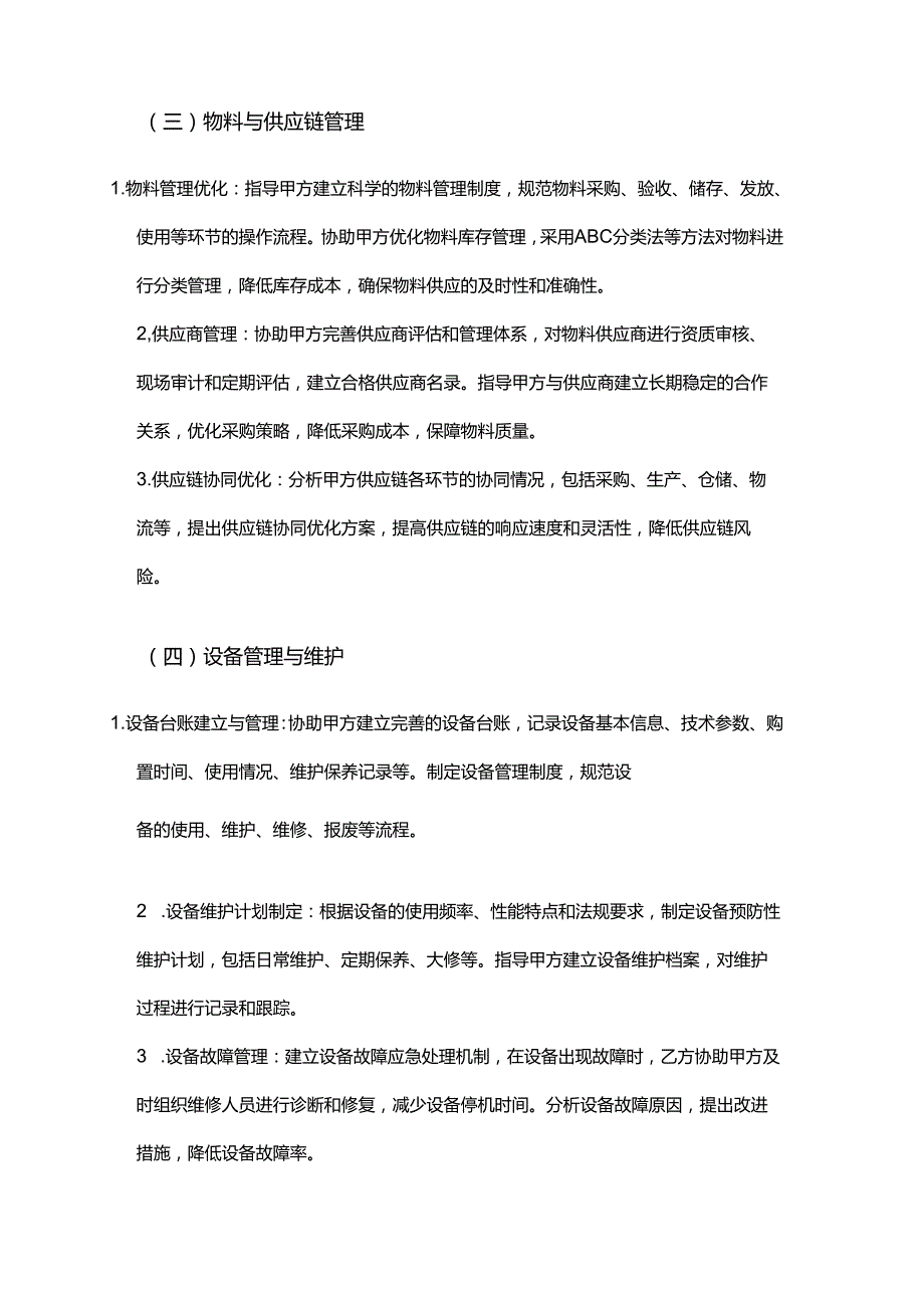 企业管理咨询公司医药企业生产运营管理服务合同.docx_第3页