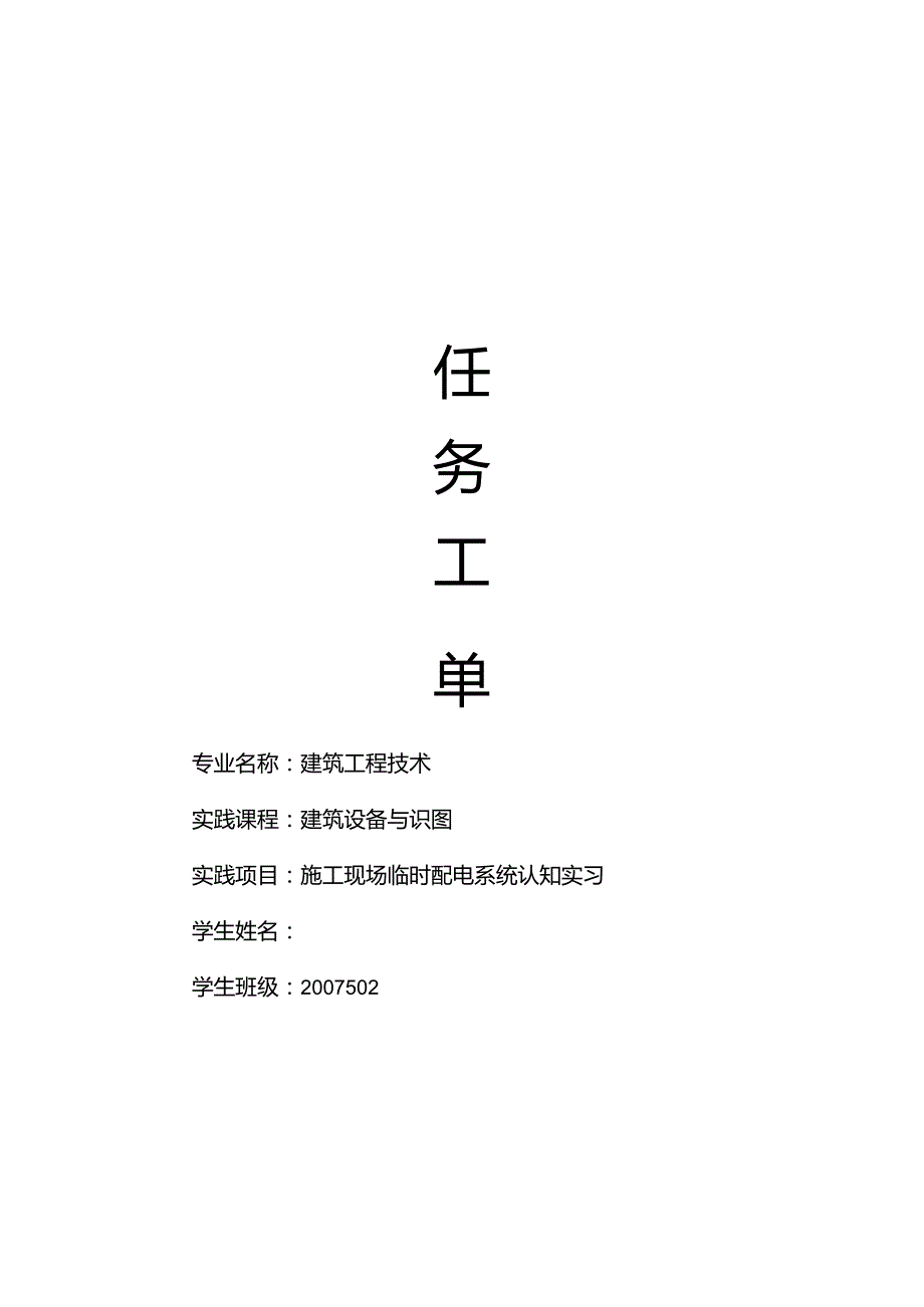 《建筑设备与识图》任务工单.docx_第2页