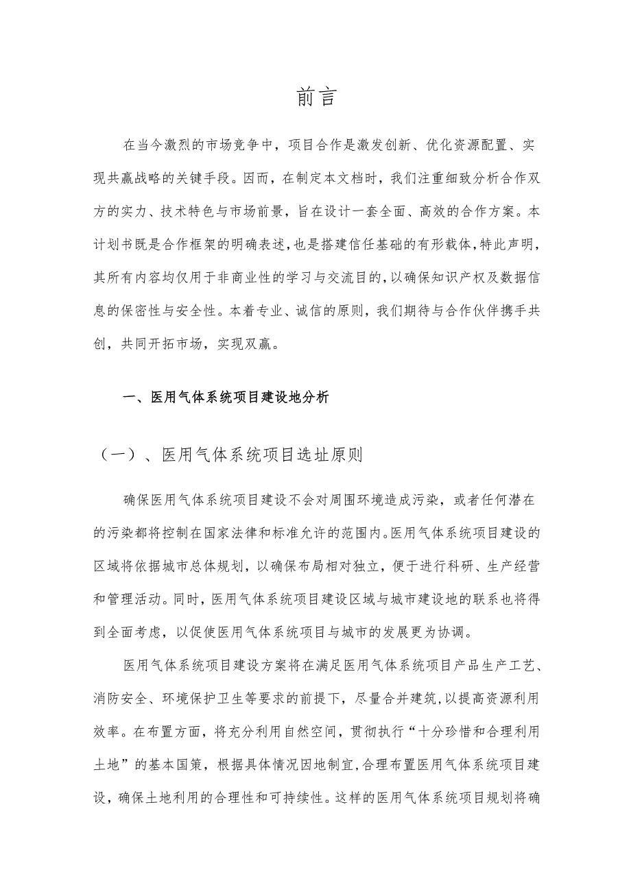 2025年医用气体系统合作协议书.docx_第3页