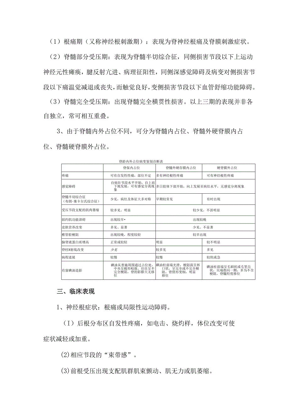 关于脊髓压迫症的康复治疗.docx_第2页