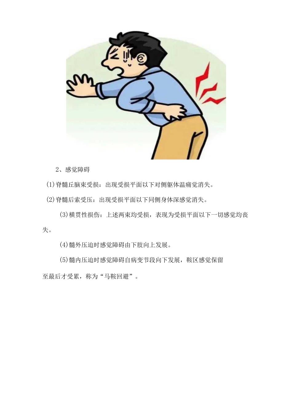 关于脊髓压迫症的康复治疗.docx_第3页