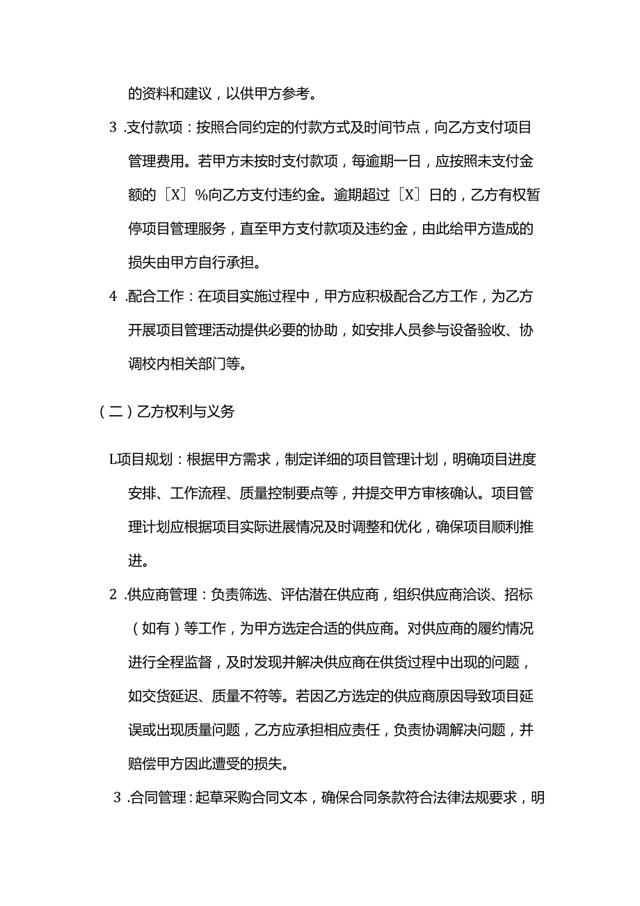 职业技能培训学校设施设备采购项目管理合同.docx_第3页